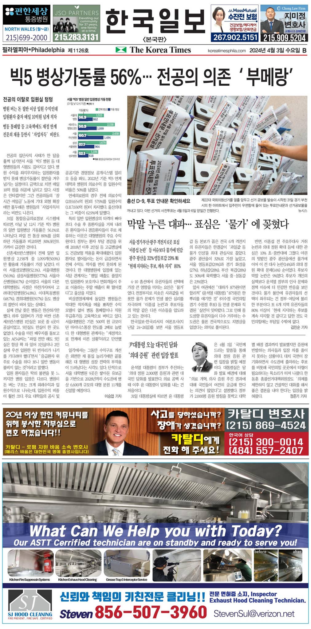 2024/4/3(수)B by 필리티비 - Issuu