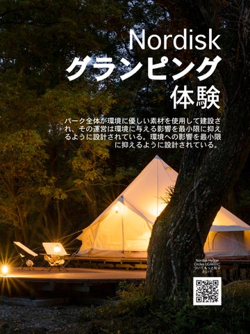 Glamping with Nordisk - 日本 第 11 页