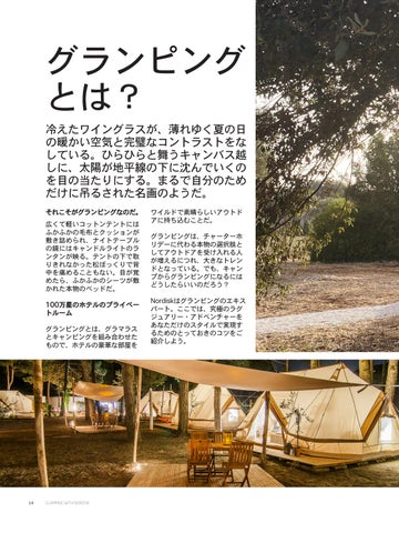 Glamping with Nordisk - 日本 第 14 页