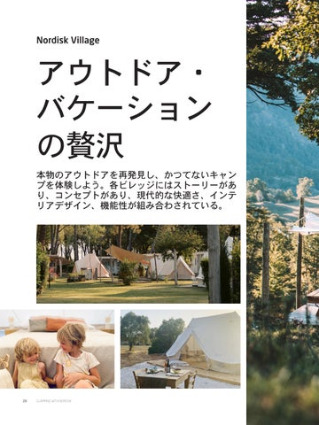 Glamping with Nordisk - 日本 第 20 页