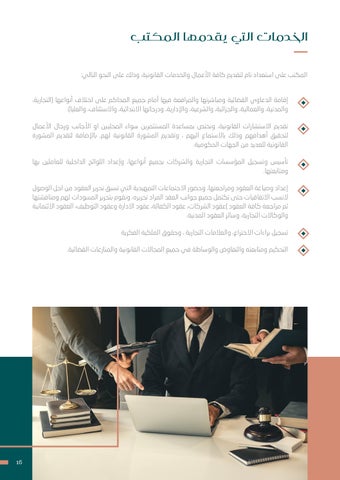 SH - Hamdan AL Saadi Advocates × Legal Consultants 第 16 页