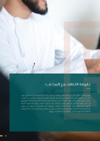 SH - Hamdan AL Saadi Advocates × Legal Consultants 第 20 页