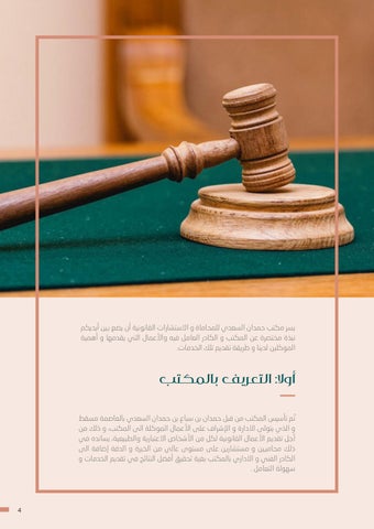 SH - Hamdan AL Saadi Advocates × Legal Consultants 第 4 页