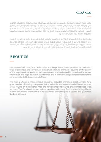 SH - Hamdan AL Saadi Advocates × Legal Consultants 第 6 页