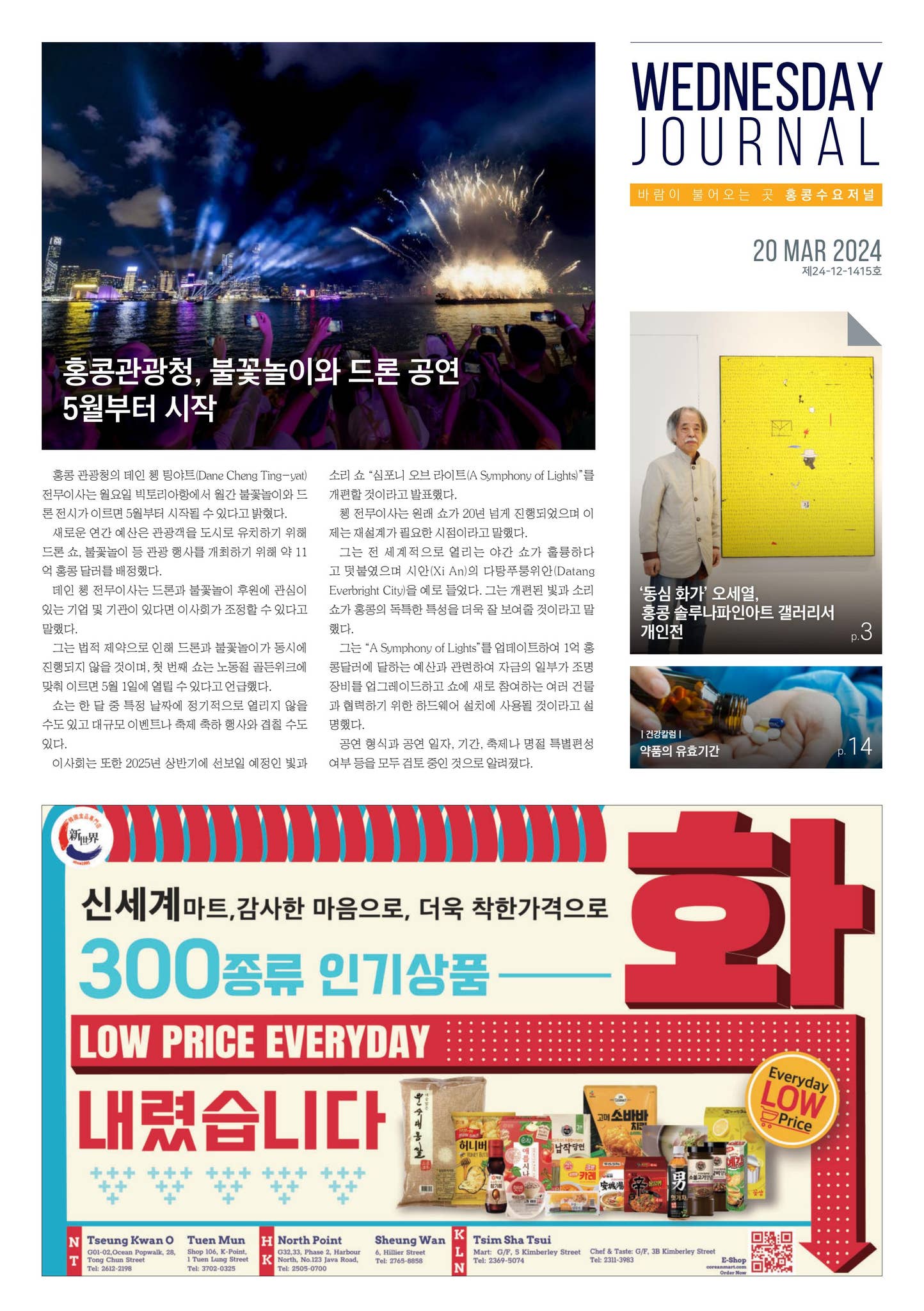 수요저널 PDF 2024년 3월 20일자 (24-12-1415호) by Wednesday Journal 홍콩수요저널  hksooyo.com - Issuu, image size:1444x2048