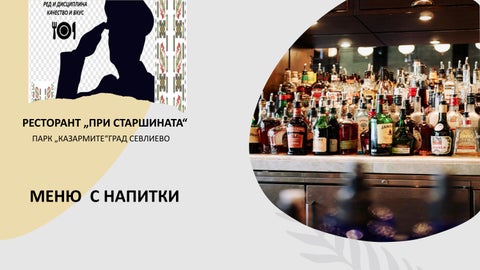 МЕНЮ НАПИТКИ