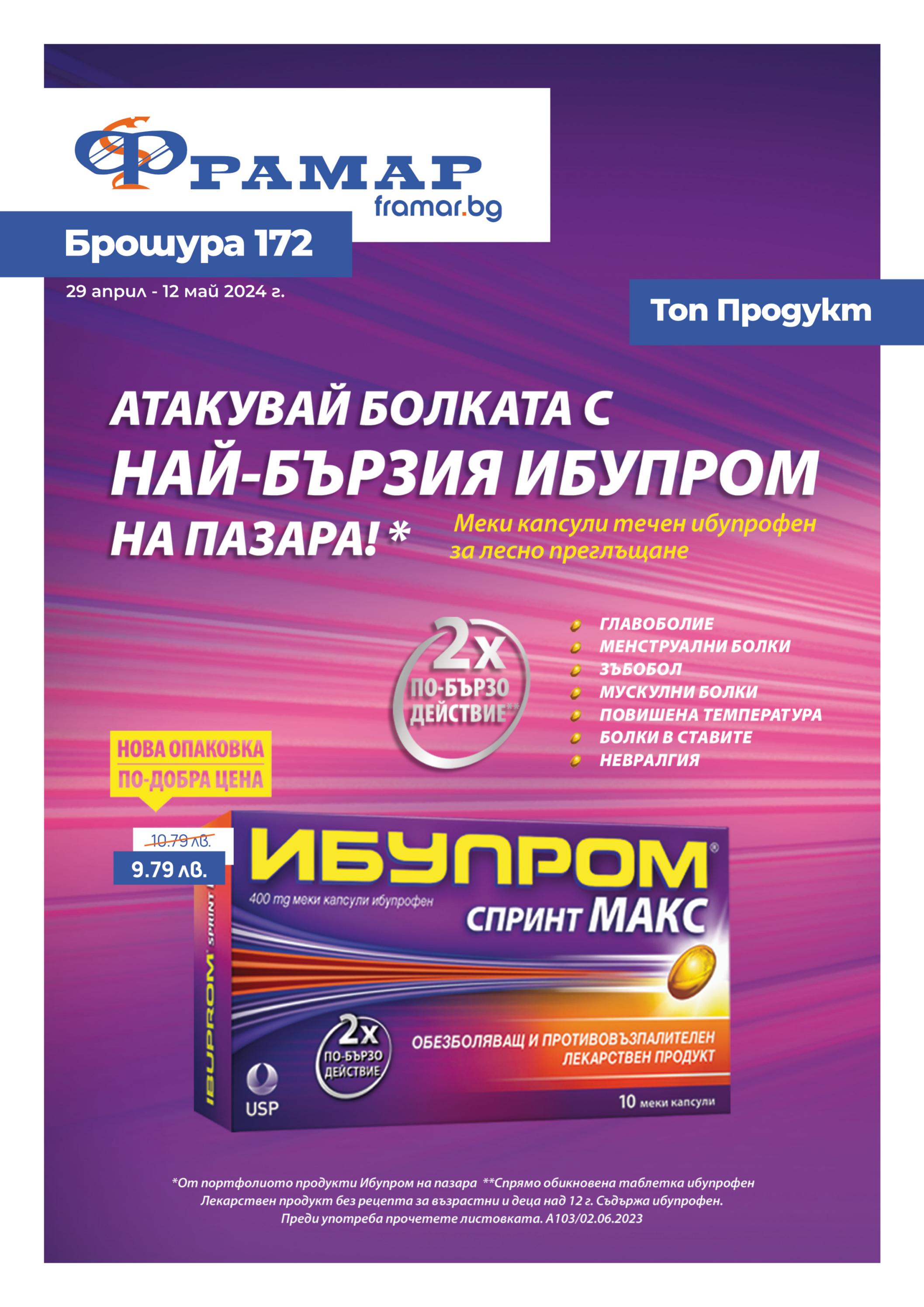 Промоционална брошура на аптеки Фрамар 172 by framarbg - Issuu