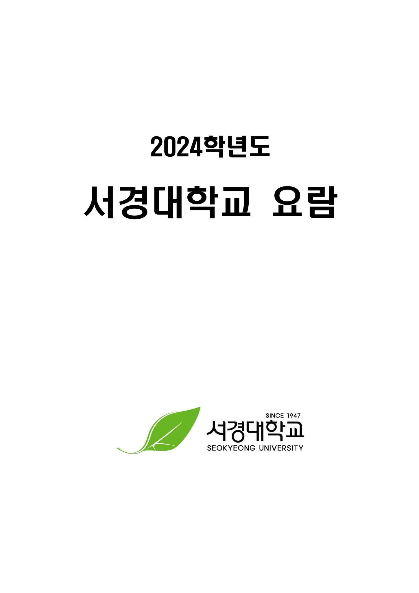 2024년 요람(상) by skuinc skuinc - Issuu