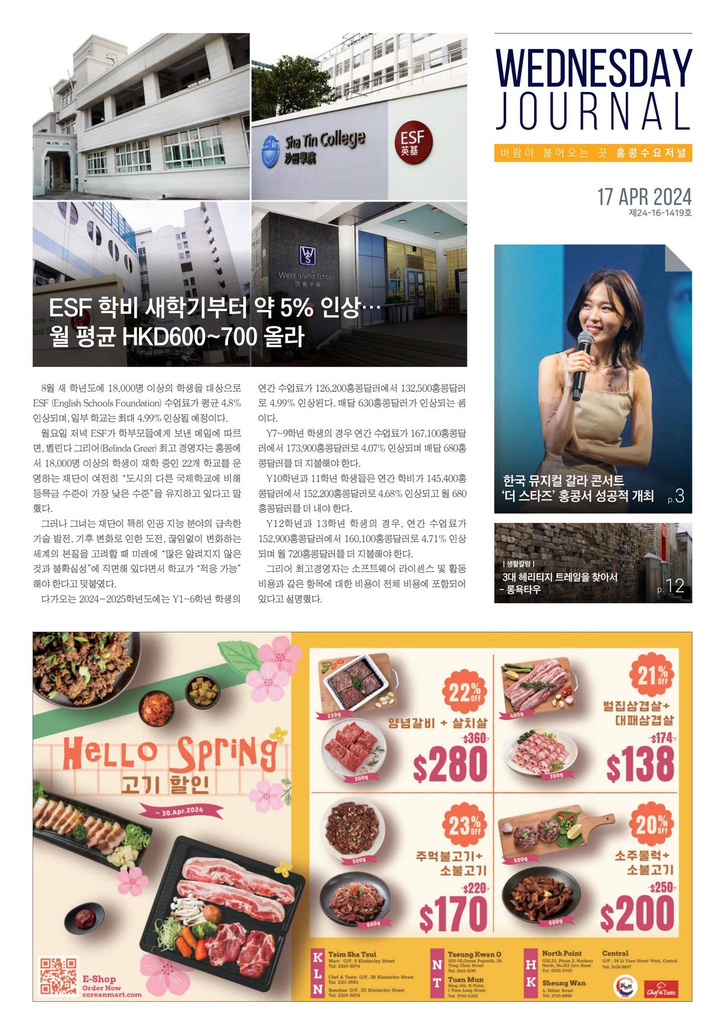수요저널 PDF 2024년 4월 17일자 (24-16-1419호) by Wednesday Journal 홍콩수요저널  hksooyo.com - Issuu