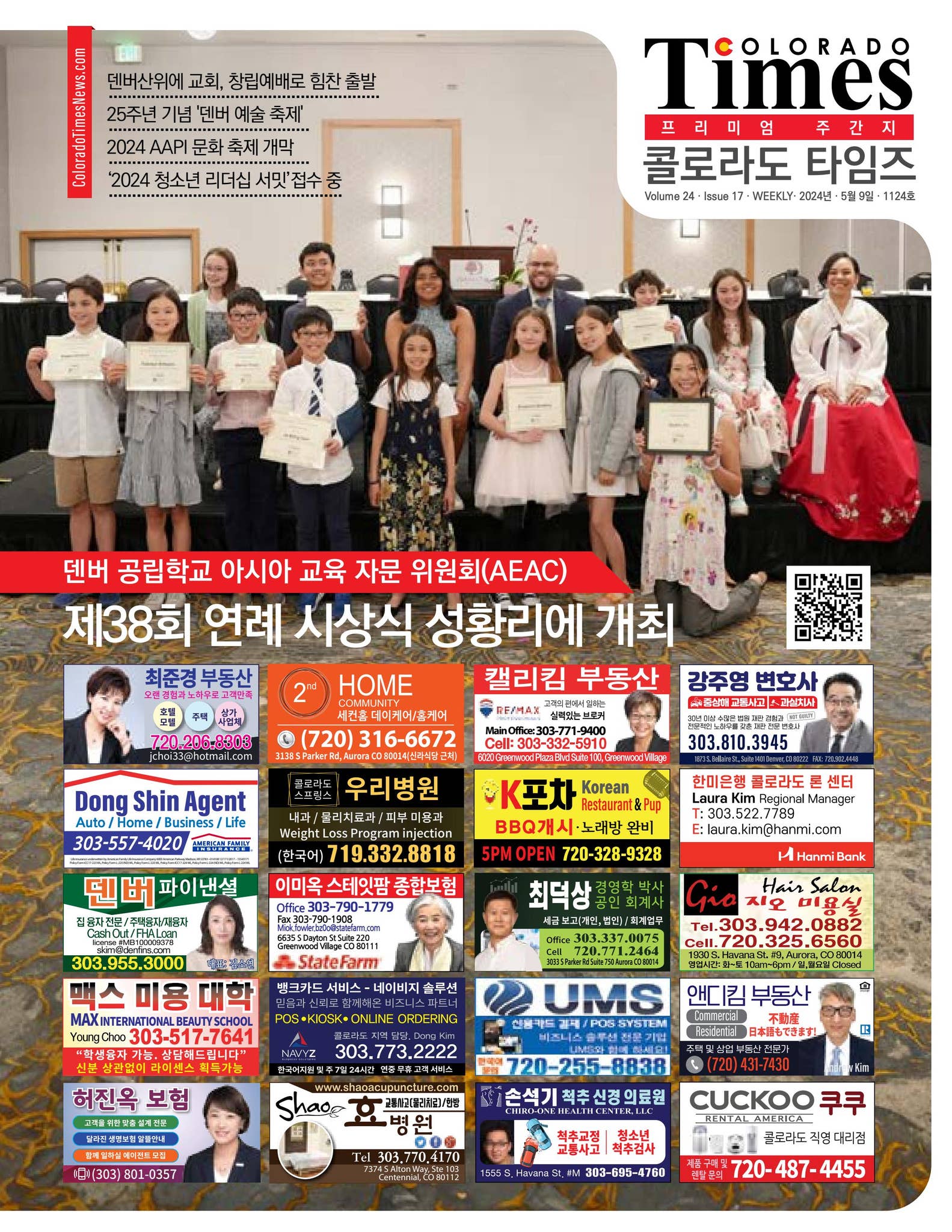 COLORADO TIMES-1124, 콜로라도 타임즈 May 9, 2024 by Colorado Times - 콜로라도 타임즈 -  Issuu, image size:1583x2048
