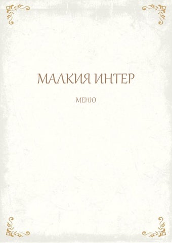 Malkia Inter Menu 2024
