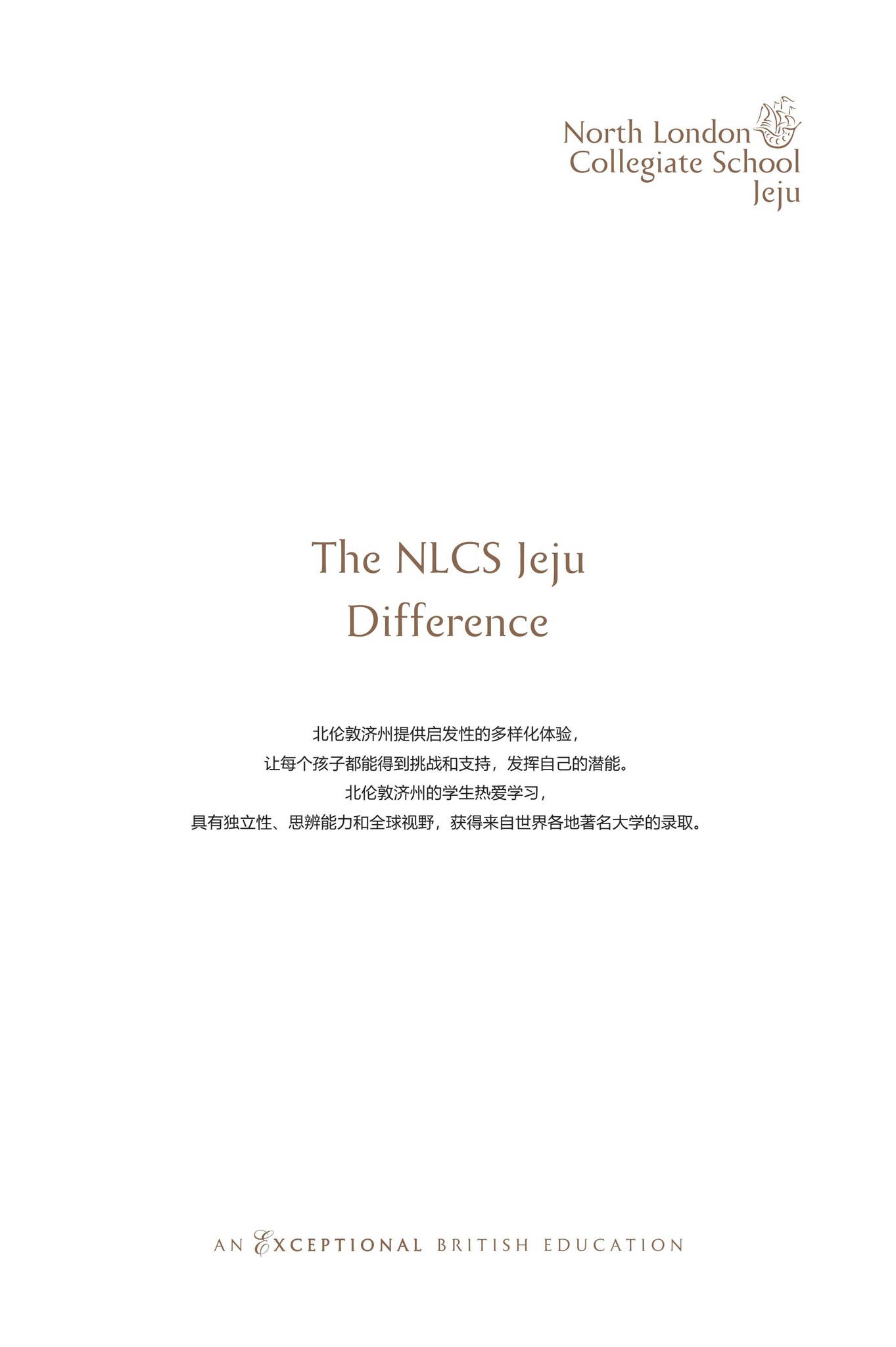 与众不同的北伦敦济州 by North London Collegiate School Jeju - Issuu