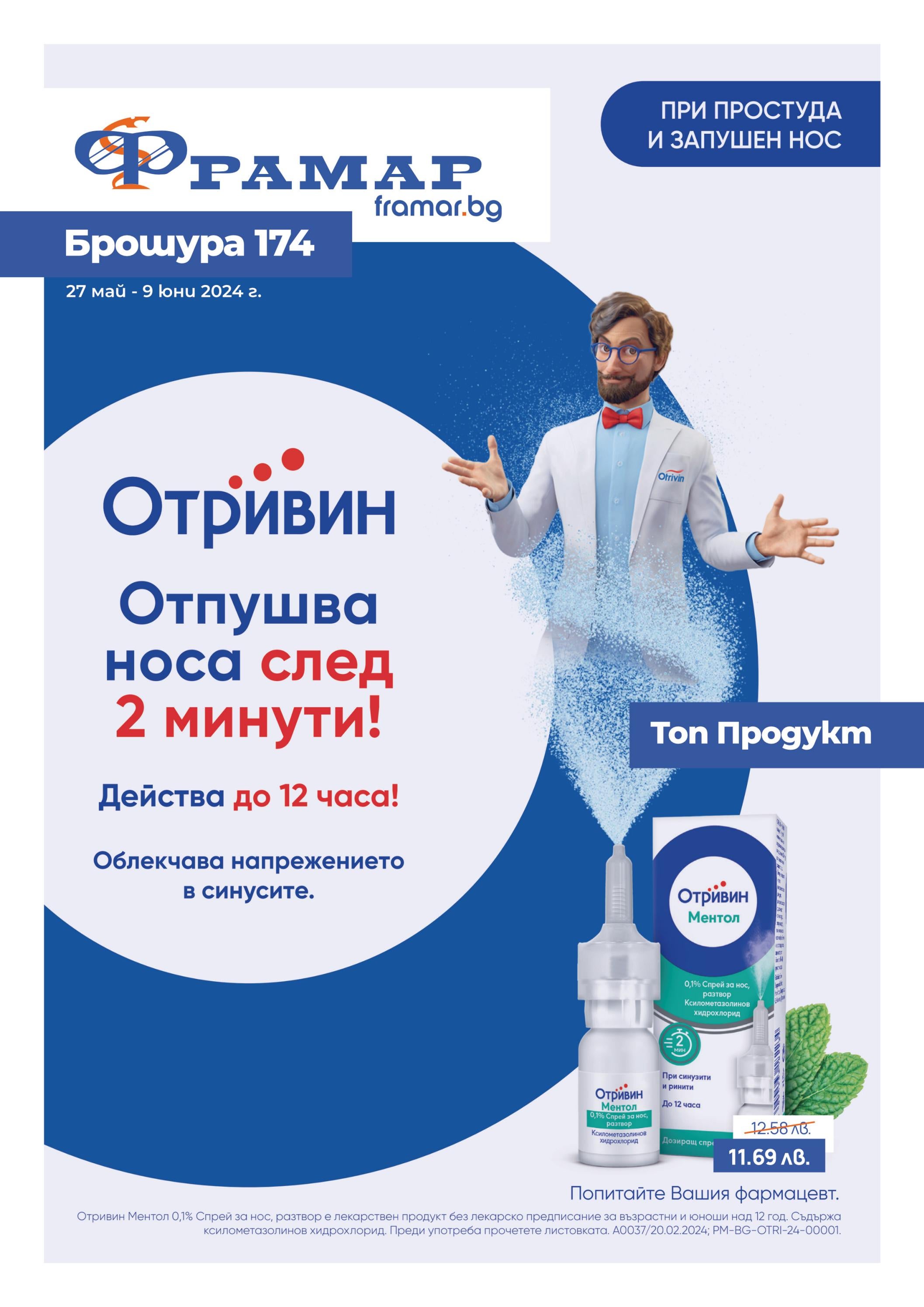 Промоционална брошура на аптеки Фрамар 174 by framarbg - Issuu