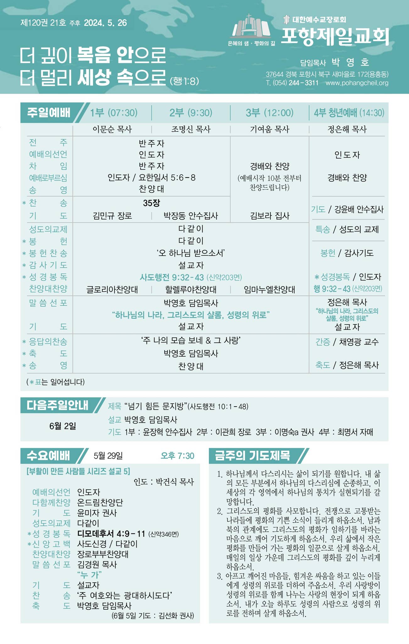 2024-05-26 by pohangcheil - Issuu