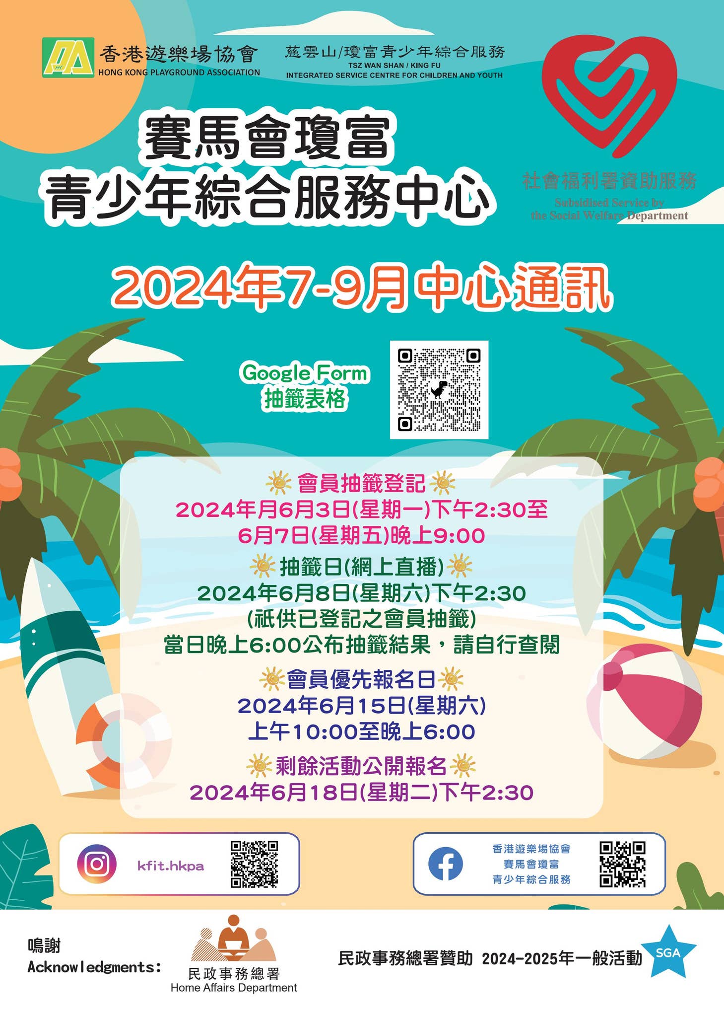 賽馬會瓊富青少年綜合服務中心- 2024年7-9月中心通訊by Hong Kong Playground Association - Issuu