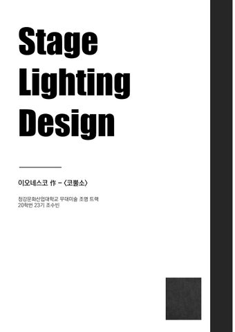 Light4ight7ight 灯饰目录 · 灯饰 Design <Rhinoceros> 第 1 页