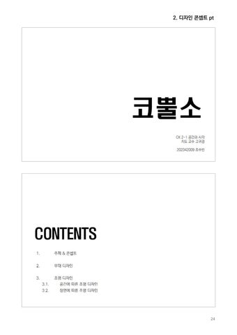 Light4ight7ight 灯饰目录 · 灯饰 Design <Rhinoceros> 第 24 页