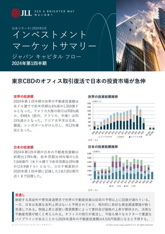 インベストメントマーケットサマリー 2024年第1四半期 by JLL