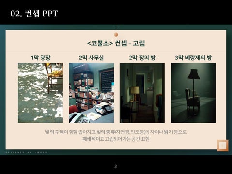 윤채원 灯饰目录 · 灯饰 Design <코뿔소> 第 24 页