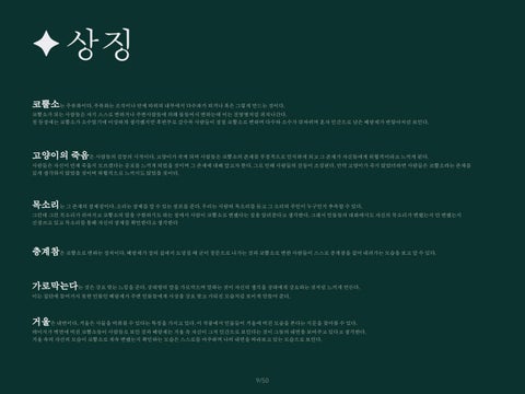 김선영 灯饰目录 · 灯饰 design <코뿔소> 第 9 页