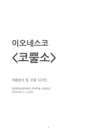 신시은 灯饰目录 · 灯饰 Design <코뿔소> 第 1 页