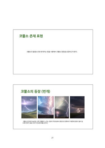 신시은 灯饰目录 · 灯饰 Design <코뿔소> 第 21 页