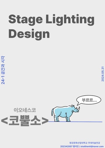 32e____ 灯饰目录 · 灯饰 Design <코뿔소> 第 1 页