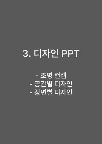 32e____ 灯饰目录 · 灯饰 Design <코뿔소> 第 23 页