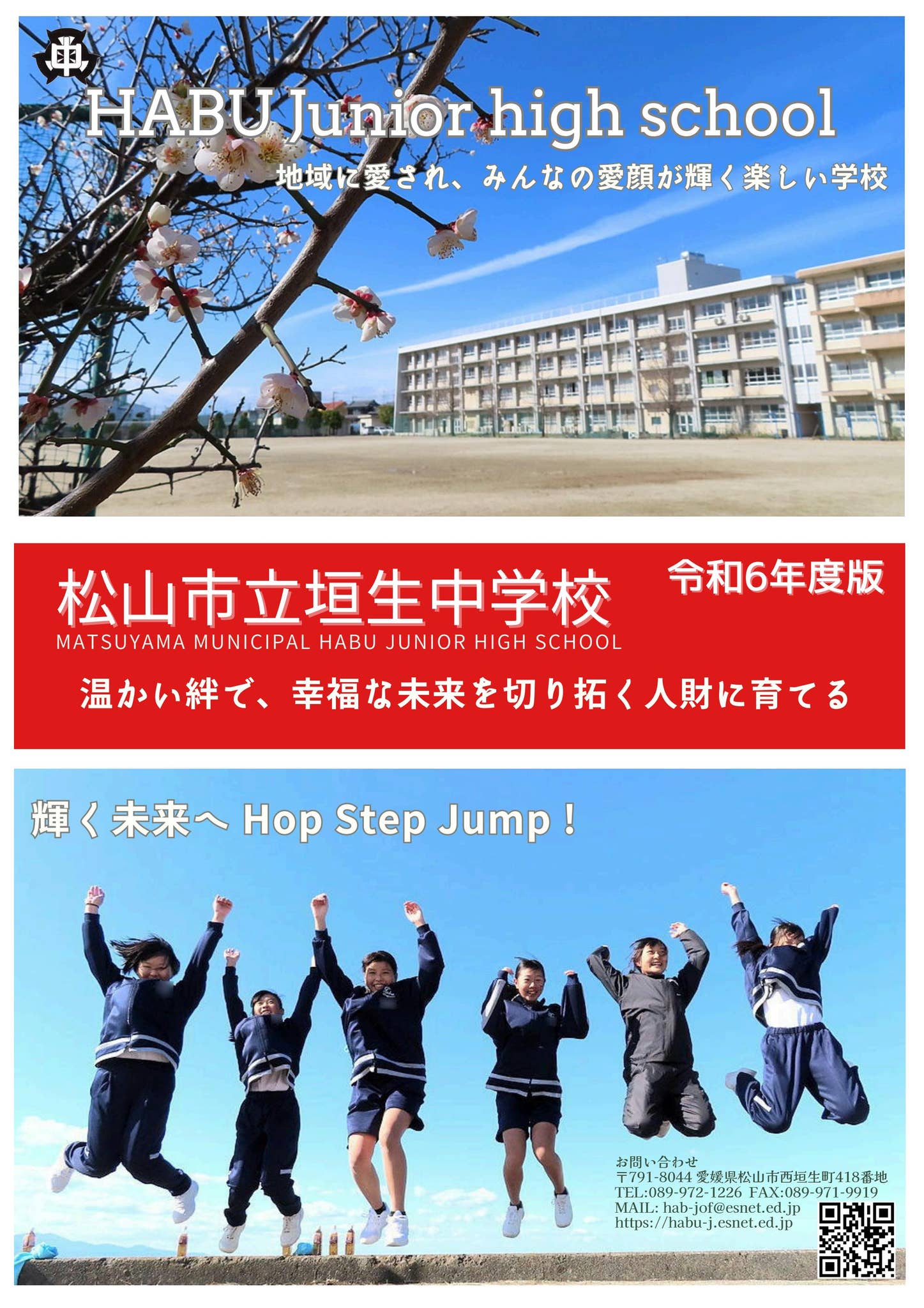 令和6年度松山市立垣生中学校 学校案内 by chu habu - Issuu