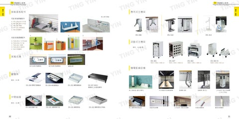 辦公家具 鼎穎 第 17 页