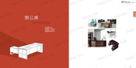 辦公家具 鼎穎 第 18 页