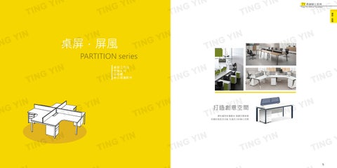 辦公家具 鼎穎 第 4 页