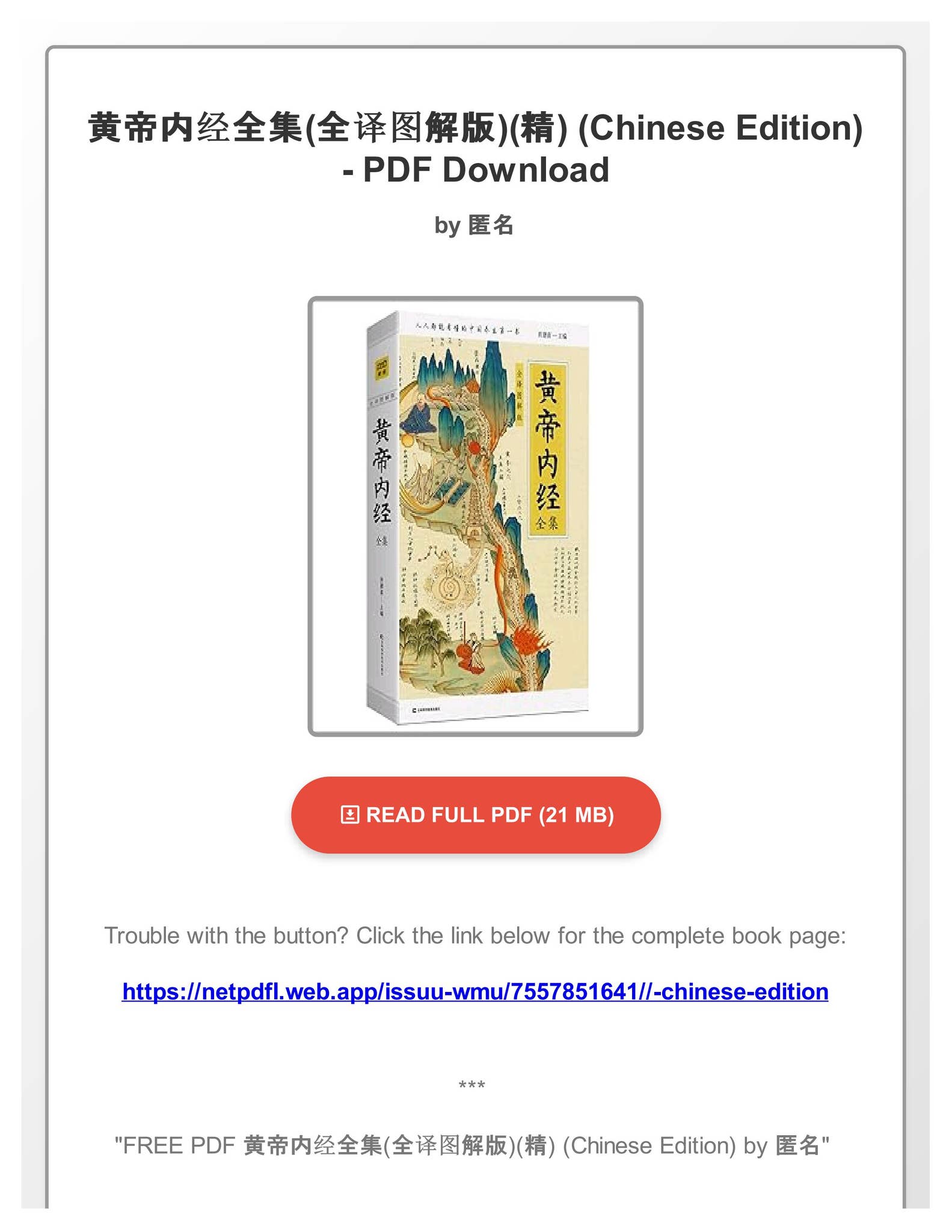 FREE PDF 黄帝内经全集(全译图解版)(精) (Chinese Edition) by