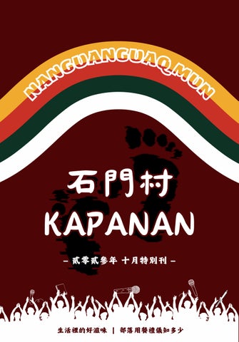 石門村在地誌
