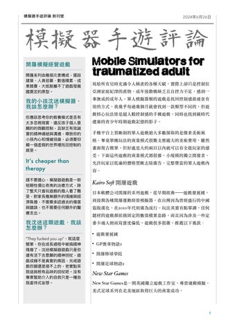 模擬器手機遊戲評論