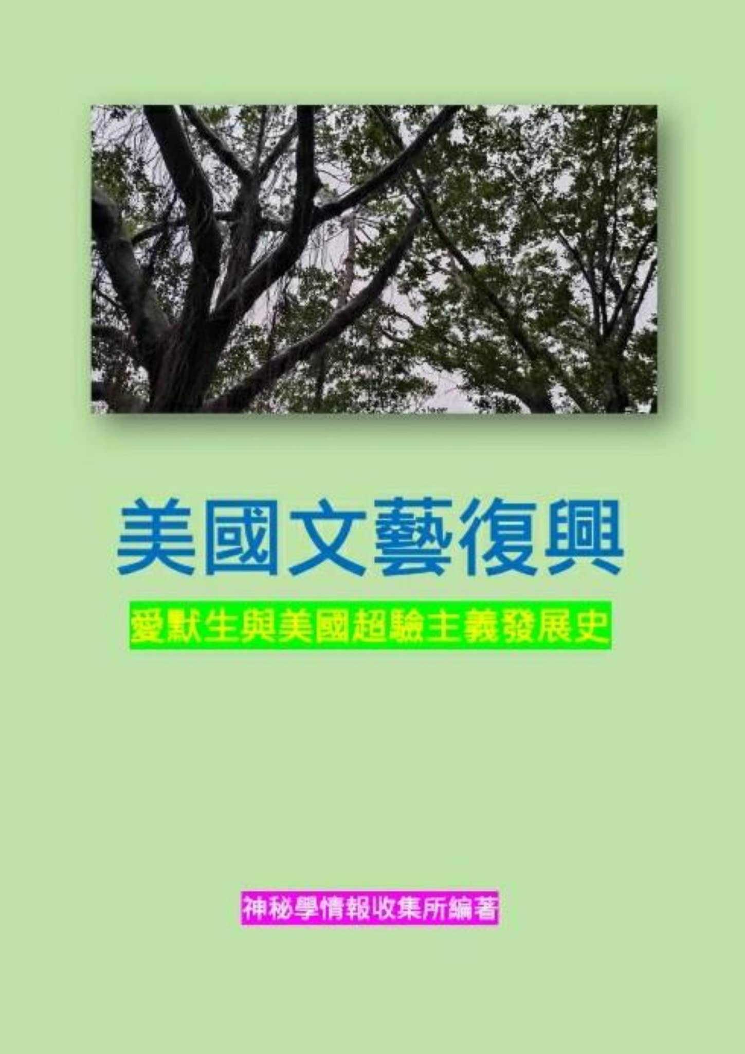 共和党- 前参议员约翰·丹福思向共和党人发出警告。 - Page 57 - 📜六度百科- 六度世界, image size:1449x2048