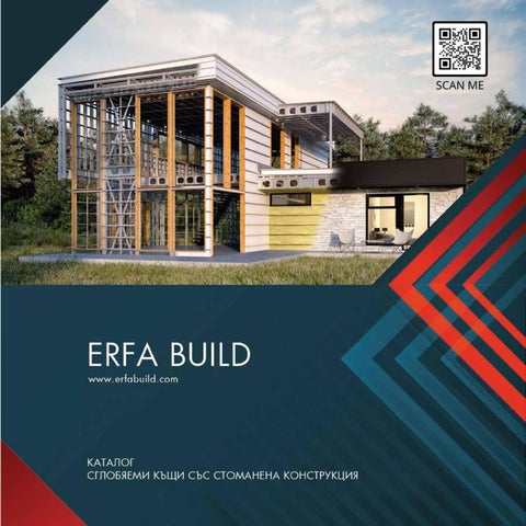 ERFA BUILD - Каталог сглобяеми къщи със стоманена конструкция