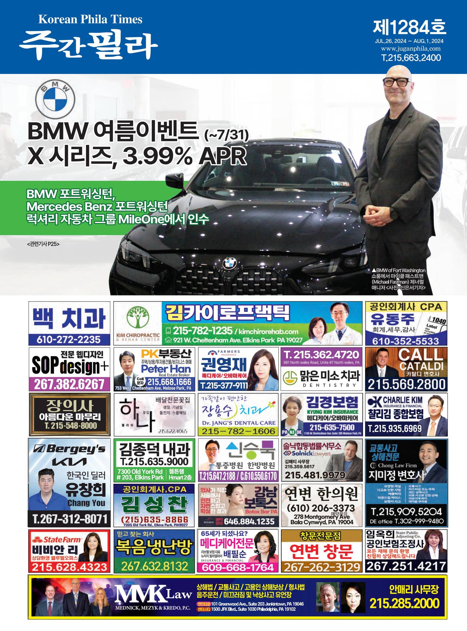 Korean Phila Times Vol 1284 July 26th 2024 by Korean Phila Times - Issuu