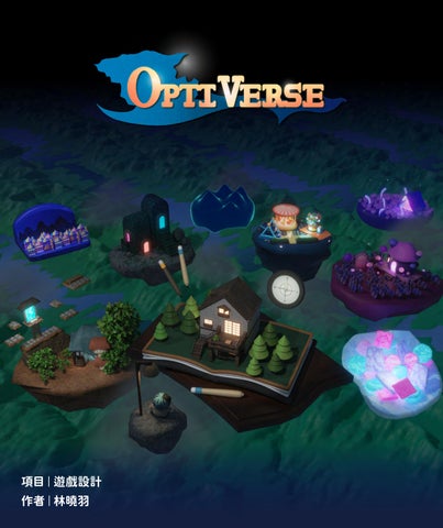 OptiVerse｜遊戲設計介紹