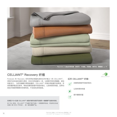 Purecare 家具型录 (Mandarin) 第 12 页