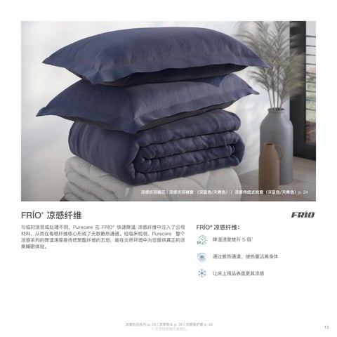 Purecare 家具型录 (Mandarin) 第 13 页