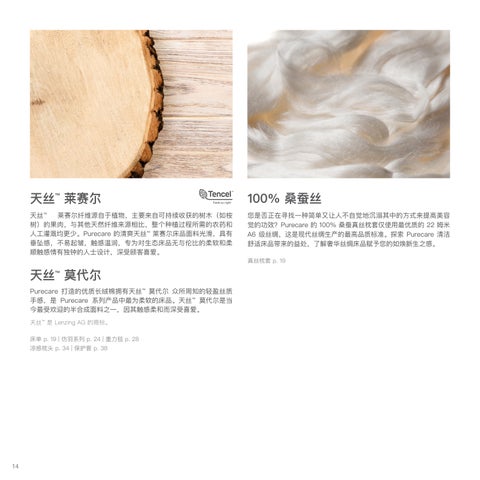 Purecare 家具型录 (Mandarin) 第 14 页