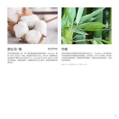 Purecare 家具型录 (Mandarin) 第 15 页