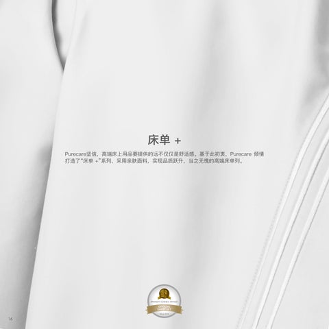 Purecare 家具型录 (Mandarin) 第 16 页