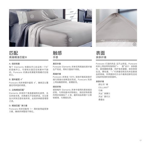 Purecare 家具型录 (Mandarin) 第 17 页