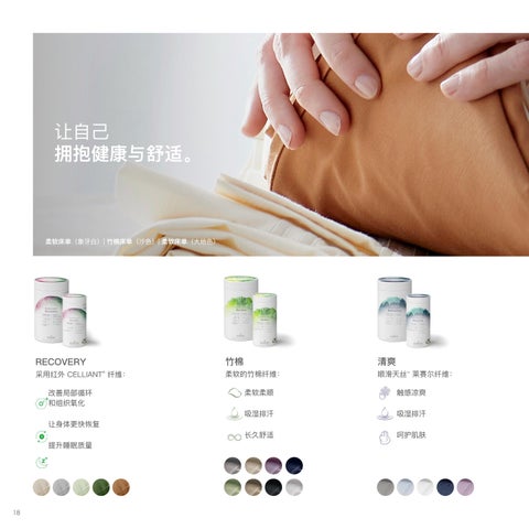 Purecare 家具型录 (Mandarin) 第 18 页