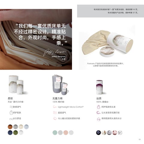 Purecare 家具型录 (Mandarin) 第 19 页