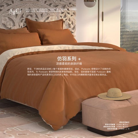 Purecare 家具型录 (Mandarin) 第 22 页