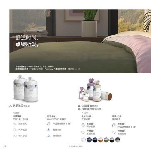 Purecare 家具型录 (Mandarin) 第 24 页