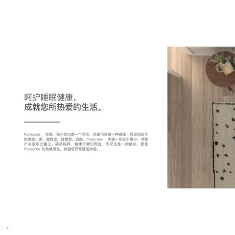 Purecare 家具型录 (Mandarin) 第 2 页